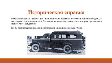 Безопасность историческая