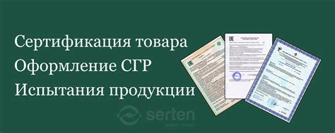 Безопасность и качество продукции