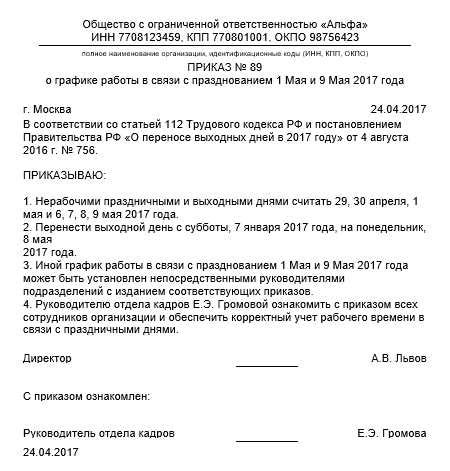 Безопасность и риск работы на праздниках и выходных