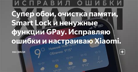 Безопасность при использовании GPay на смартфонах Xiaomi