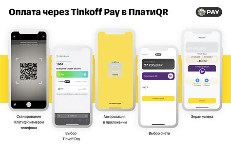 Безопасность при использовании Tinkoff Pay