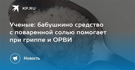 Безопасность при работе с поваренной солью