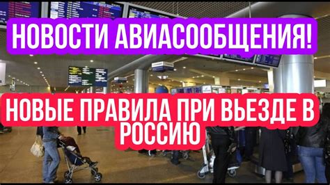 Белорусы в Россию: требования въезда