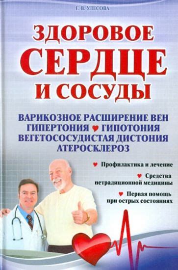 Берегите сердце и сосуды