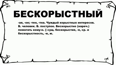 Бескорыстие и открытость сердца