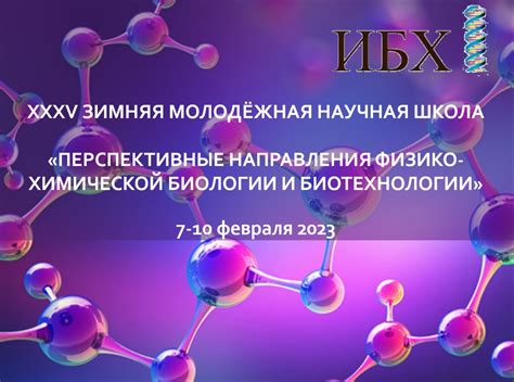 Биотехнологии и геномное редактирование