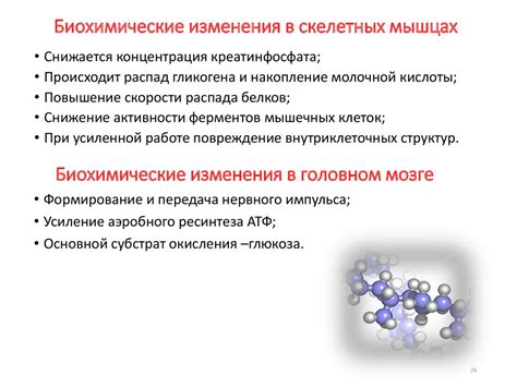 Биохимические изменения