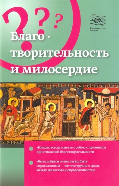 Благотворительность и милосердие в жизни святых Оксан