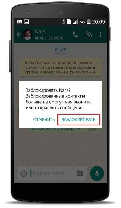 Блокировка контакта в WhatsApp