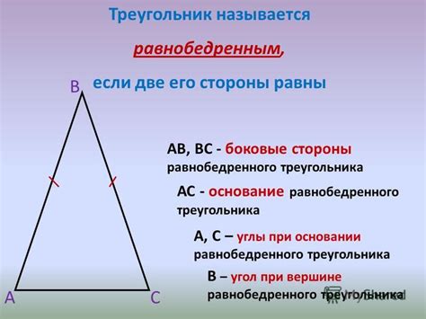 Боковые стороны, углы при основании