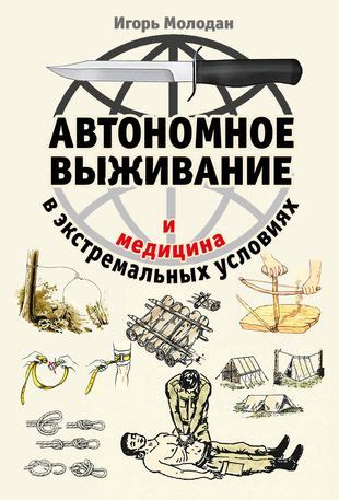 Борьба с врагами и выживание в опасных условиях