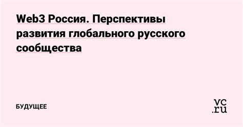 Будущее смешения рас и культур: перспективы глобального сообщества