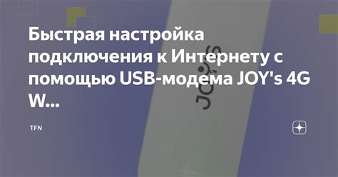 Быстрая процедура удаления USB модема