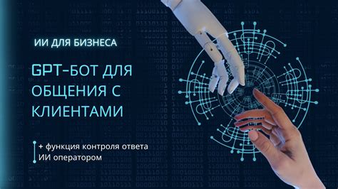 Быстрая связь с оператором для консультации