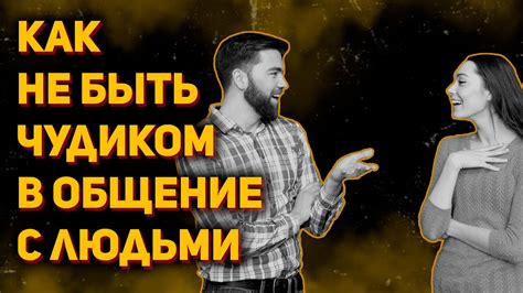 Бьянка: 5 причин, почему ты не общаешься