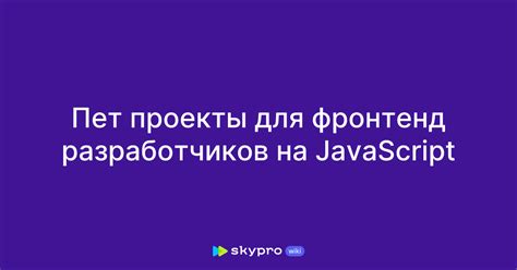 Важность знания JavaScript для разработчиков