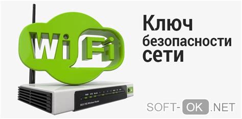 Важность использования замка для безопасности Wi-Fi сети