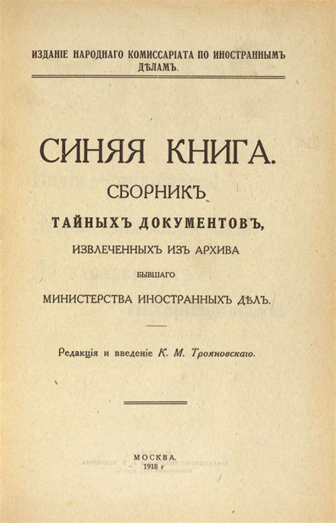 Важность обнародования тайных документов