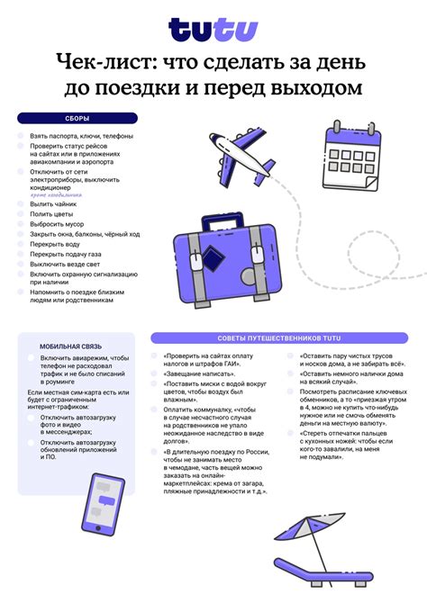 Важность обязательного уведомления перед поездкой