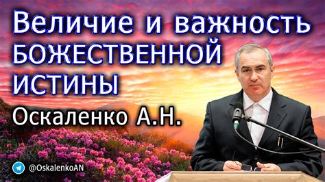 Важность поиска истины