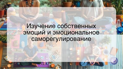 Важность понимания собственных эмоций