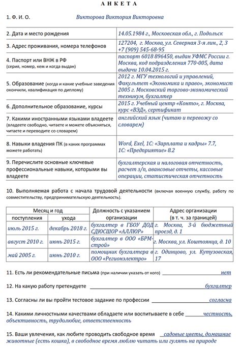 Важность правильного заполнения анкеты