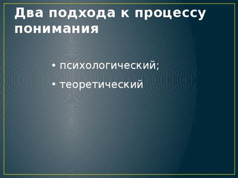 Важность правильного подхода к процессу