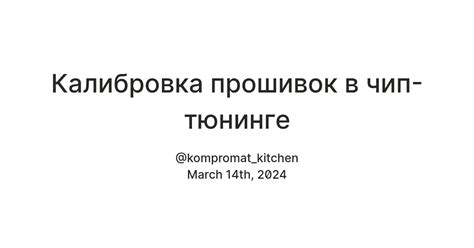 Важность правильной калибровки