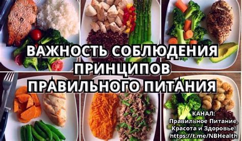 Важность соблюдения норм питания