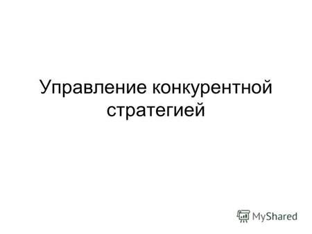 Важность соблюдения структуры для удобства работы