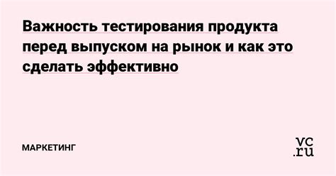 Важность тестирования названия перед запуском