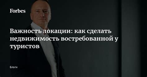 Важность точной локации