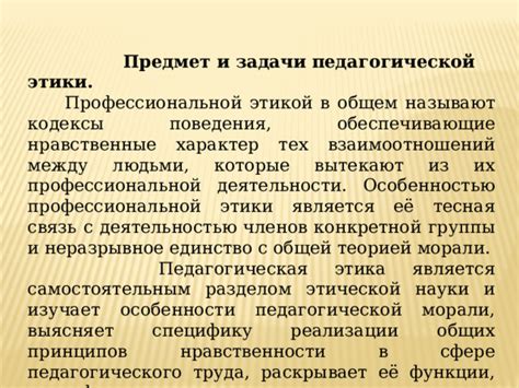 Важность этических принципов в образовании