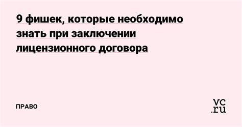 Важные детали, которые следует учитывать при заключении договора