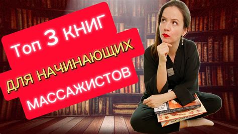 Важные моменты для начинающих массажистов