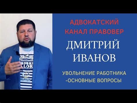 Важные моменты для работника