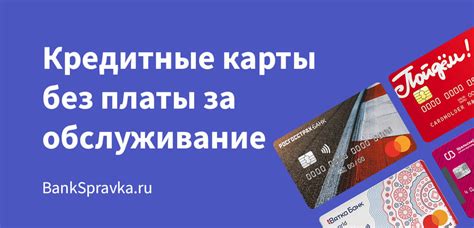 Важные моменты при использовании карт без годового обслуживания