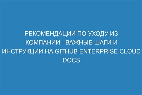 Важные рекомендации по уходу