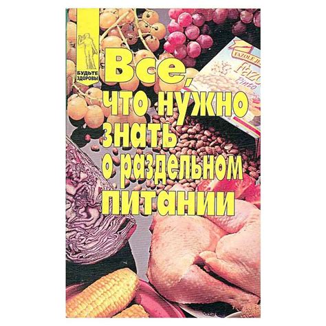 Важные советы по сочетанию репы в раздельном питании для лучшего результата