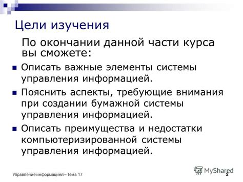 Важные элементы управления