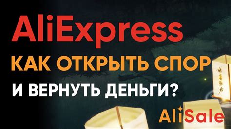 Варианты возврата денег на AliExpress: обзор