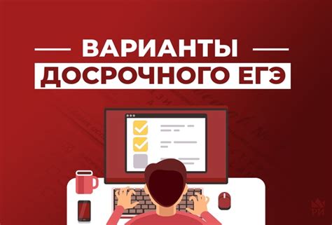 Варианты досрочного закрытия