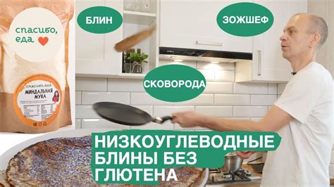 Варианты сочетания безглютеновых блинов