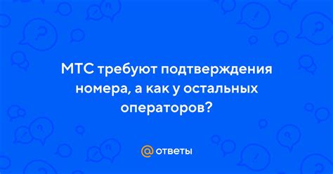 Ввод кода подтверждения для удаления номера МТС