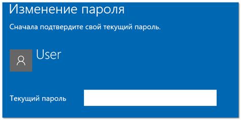 Ввод старого пароля и выбор нового