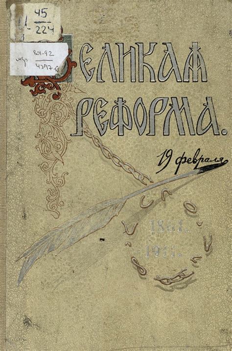 Великая реформа законов