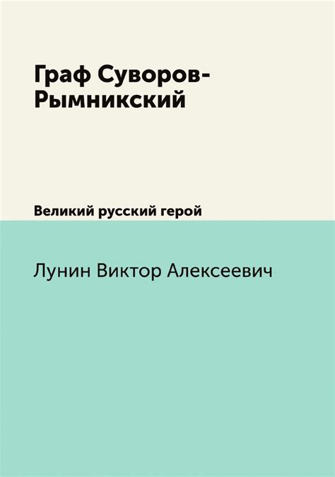 Великий русский герой