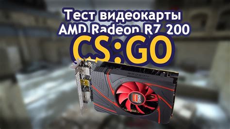 Видеокарты AMD и CS:GO