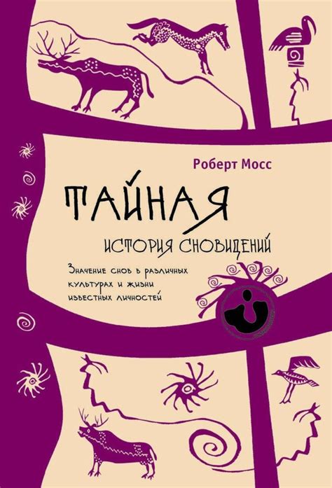 Виноград сновидения: значение и тайные тайны