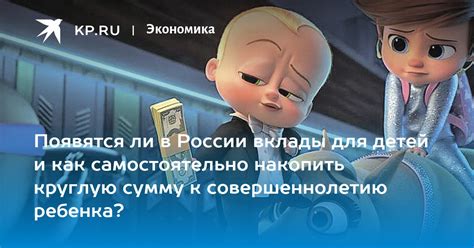 Вклады для детей